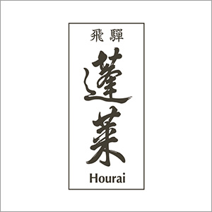 蓬莱
