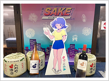 昨年のSAKEフェスの様子
