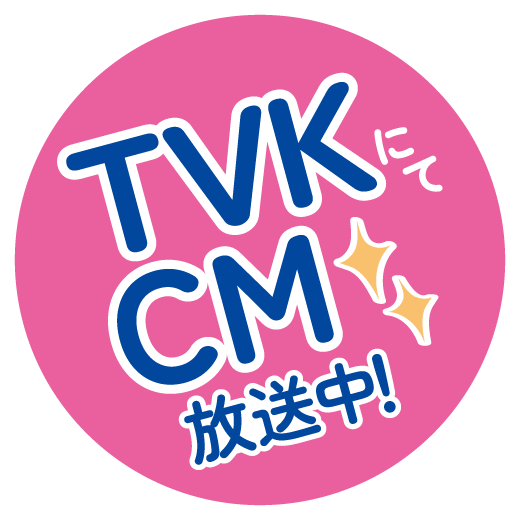TVKにてCM放送中